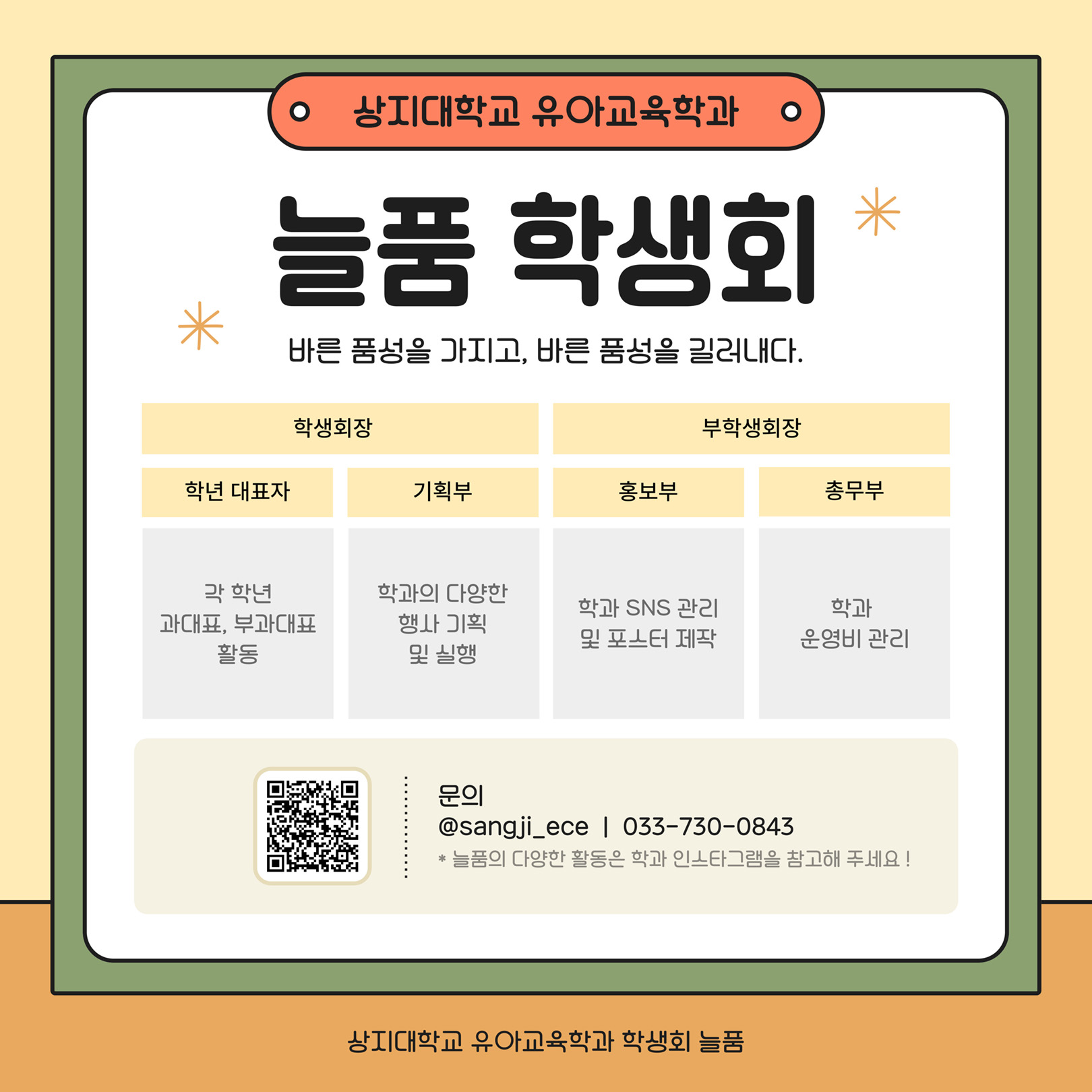 유아교육학과 학생회 소개