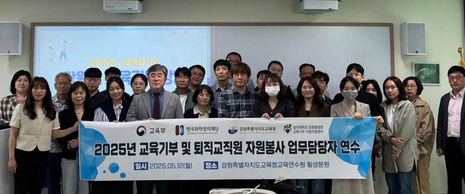 상지대, 강원도교육청과 교육기부 연수 개최