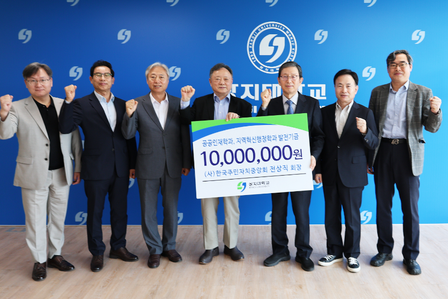 상지대,  (사)한국주민자치중앙회 전상직 회장으로부터 공공인재, 지역혁신 분야 발전기금 기부 받아