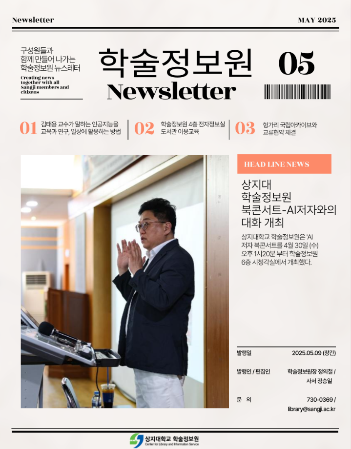 학술정보원 뉴스레터  창간호 발간