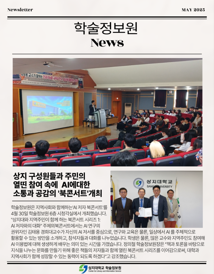 학술정보원 뉴스레터  창간호 발간 6