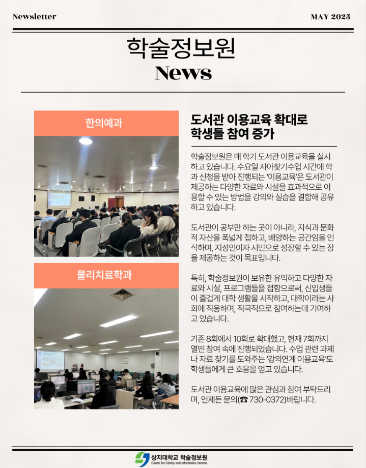 학술정보원 뉴스레터  창간호 발간 7