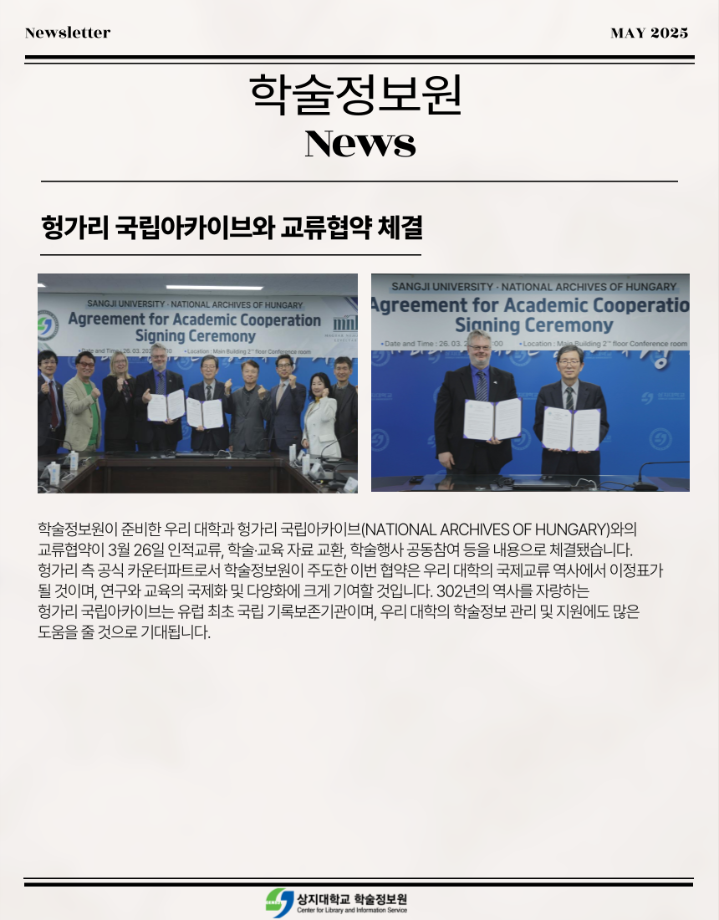 학술정보원 뉴스레터  창간호 발간 8