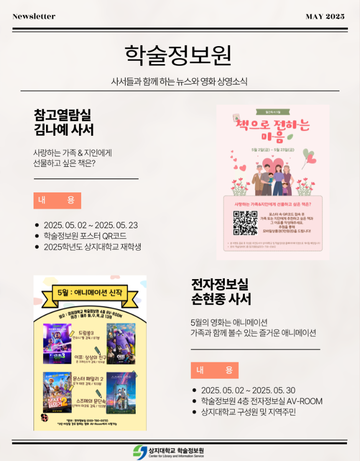 학술정보원 뉴스레터  창간호 발간 9