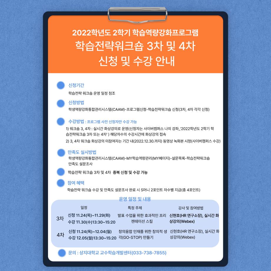 학습전략워크숍(3~4차) 신청 안내 1