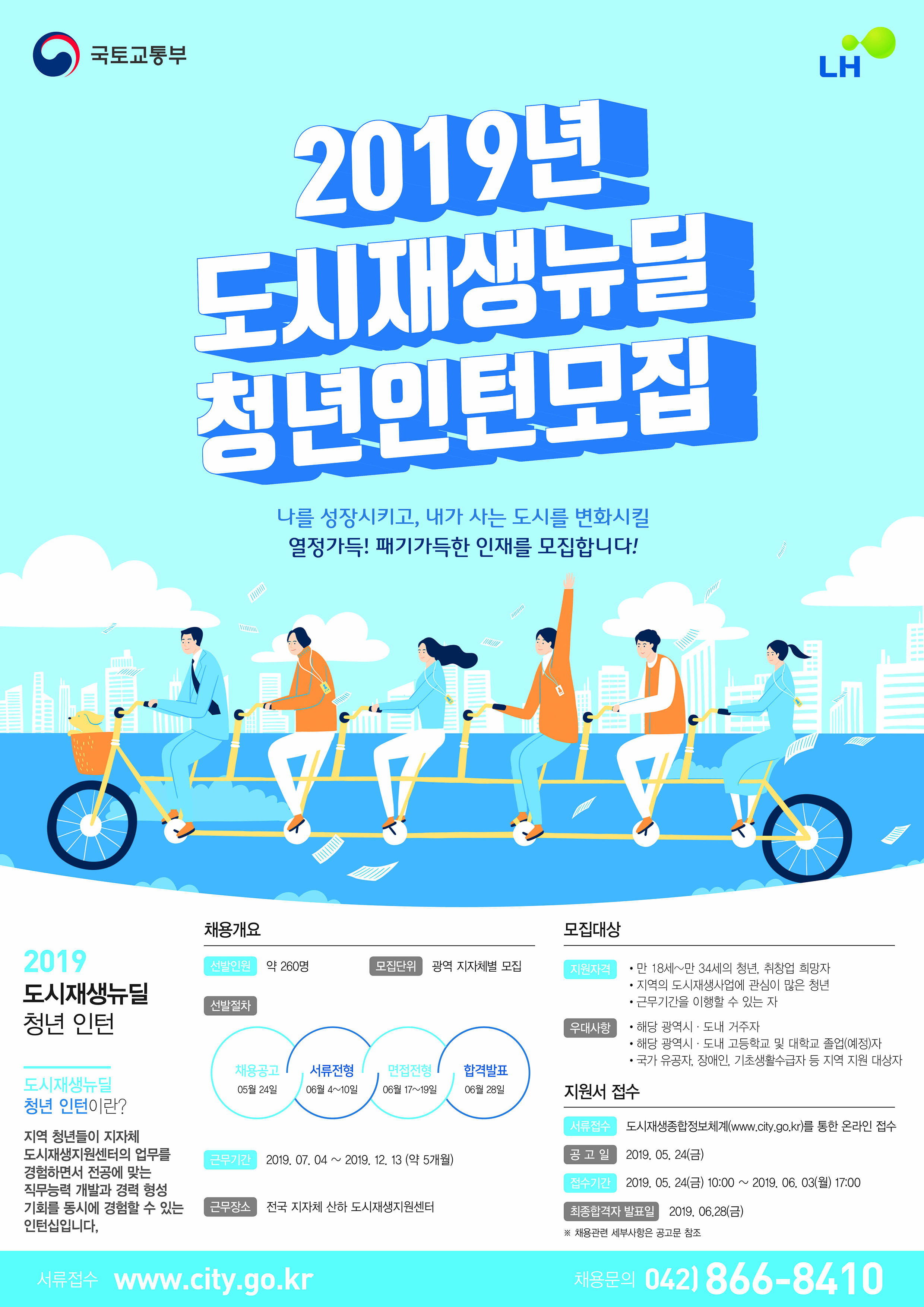 2019년 도시재생뉴딜 청년인턴모집[한국토지주택공사] 1