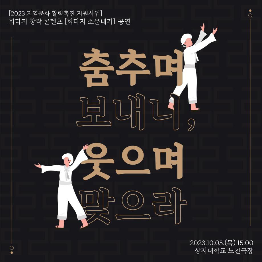 10월 5일(목) 횡성회다지 소리공연 5