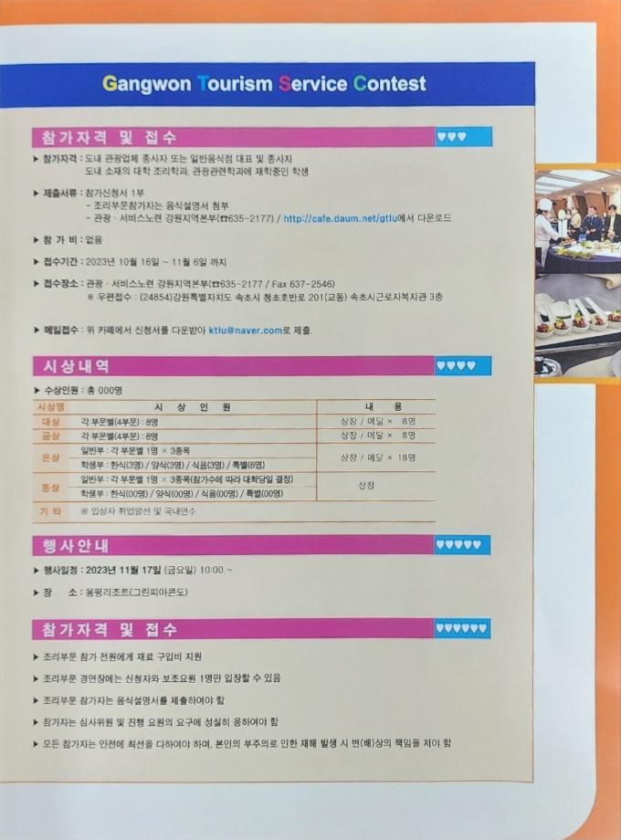 제 21회 강원관광 서비스 경진대회 안내 5