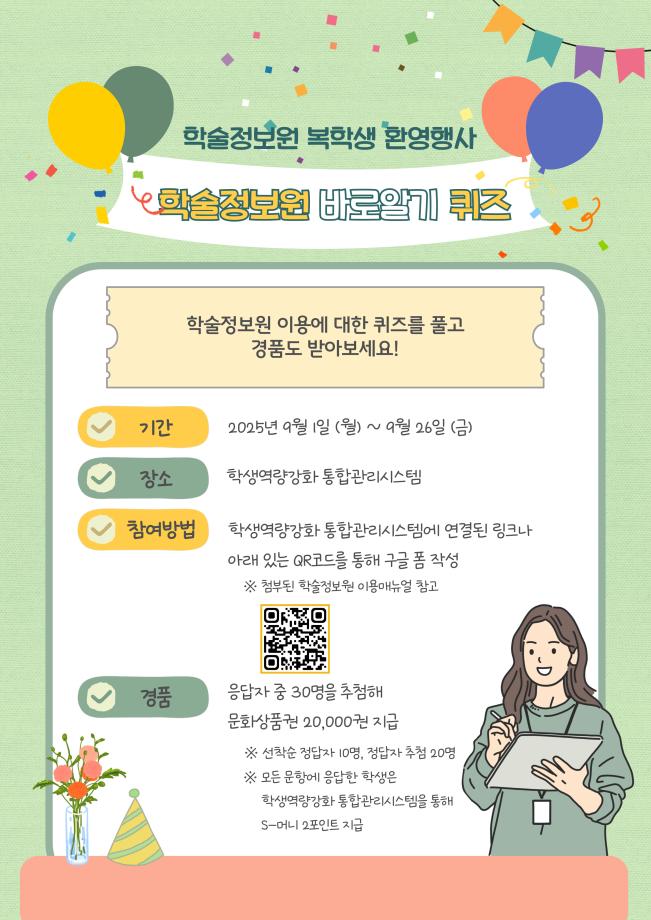 2025학년도 2학기 학술정보원 복학생 환영주간 안내 5