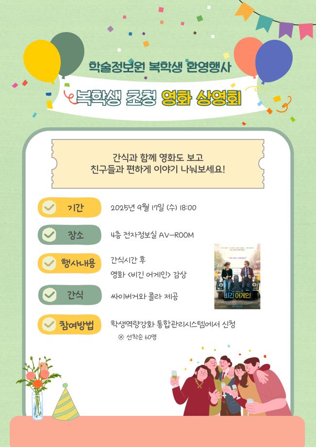 2025학년도 2학기 학술정보원 복학생 환영주간 안내 7