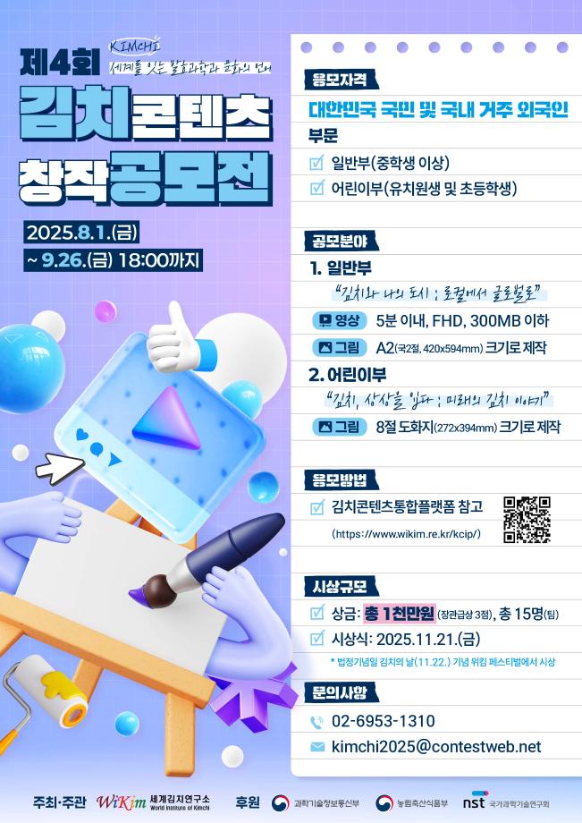 제 4회 김치콘텐츠 창작 공모전 안내 1