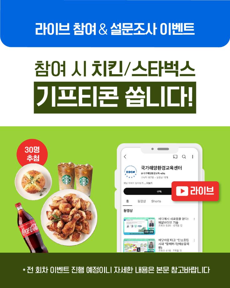 [해양환경공단] 2025년 해양환경 지식나눔 온라인 라이브 특강 개설 안내 9