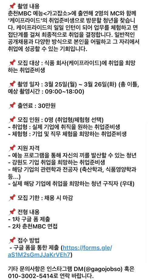 춘천MBC 예능 프로그램 "가고잡소"에서 "케이프라이드" 기업의 취준생 모집 3