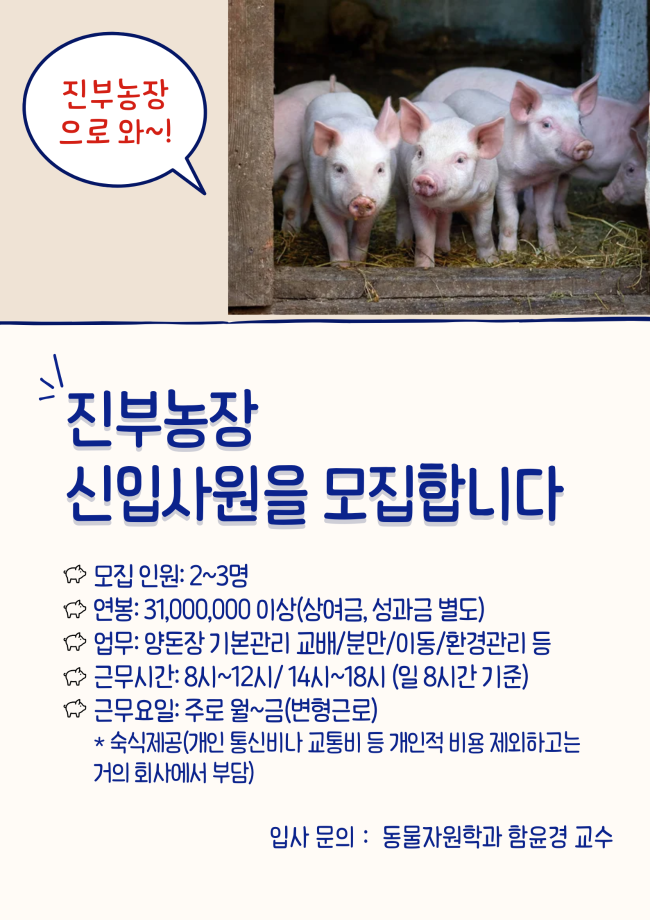 진부농장 신입사원 모집 1