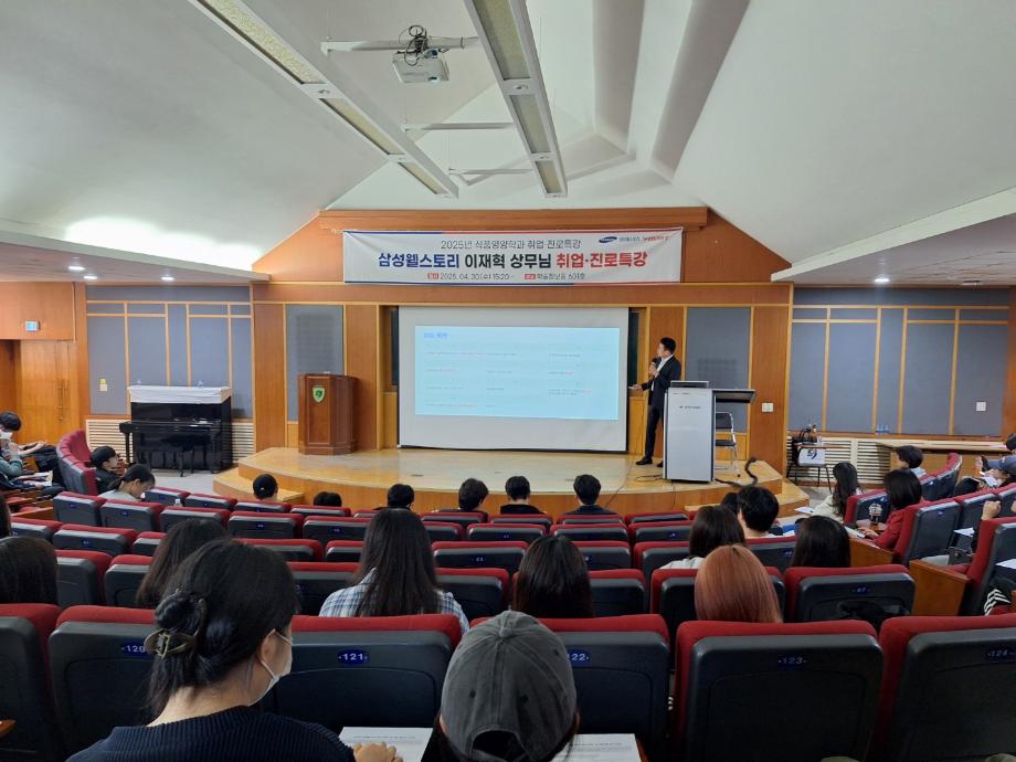 2025 식품영양학과 취업특강 - 삼성웰스토리 이재혁박사님 4