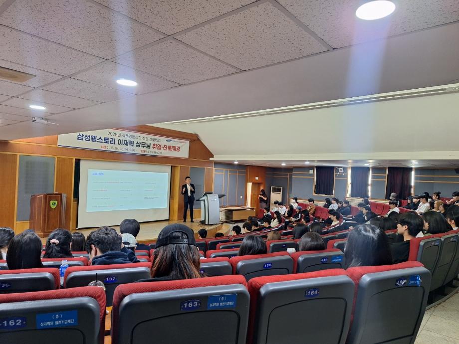 2025 식품영양학과 취업특강 - 삼성웰스토리 이재혁박사님 6