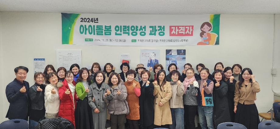 아이돌봄 인력양성 과정(경력자) 수료 이미지