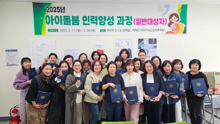 아이돌보미 인력 양성 과정 수료 이미지