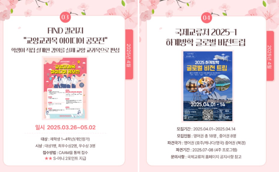 4월 이달의 비교과프로그램 안내 6