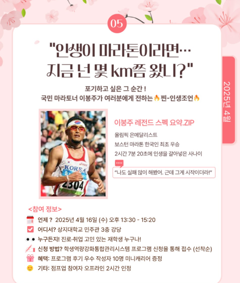 4월 이달의 비교과프로그램 안내 7