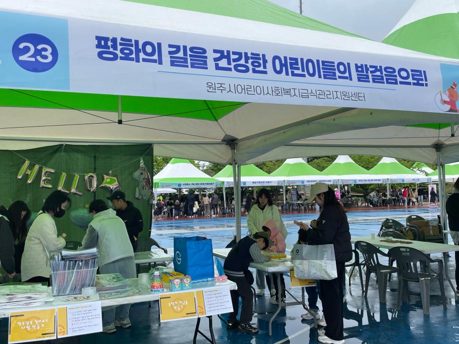 2025년 원주시어린이사회복지급식관리지원센터 103회 원주어린이날큰잔치 홍보부스 운영 이미지