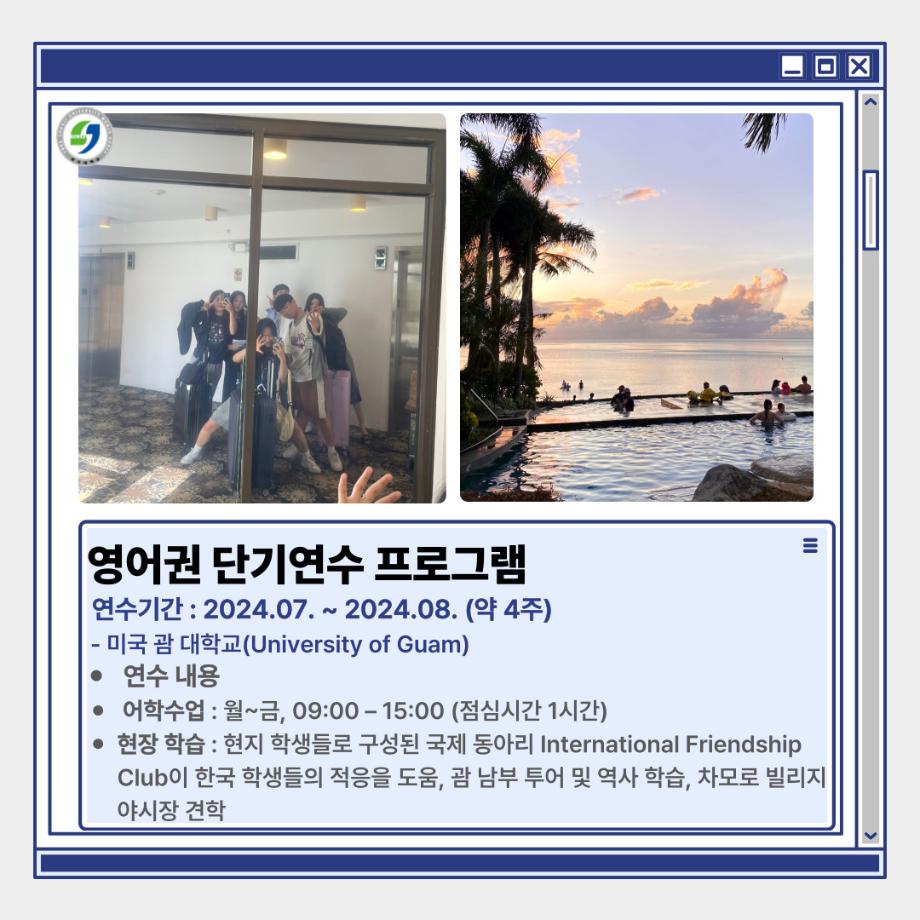 괌 단기어학연수 참여후기 5